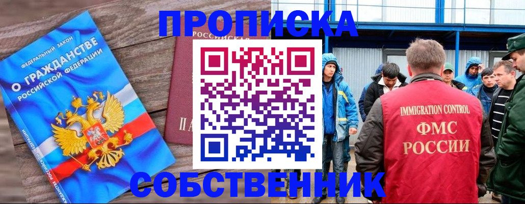 прописка законно в Белореченске